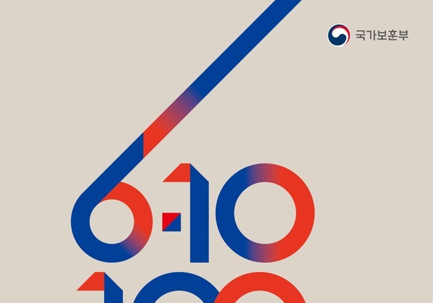 광화문광장서 제100주년 6·10만세운동 기념식 거행