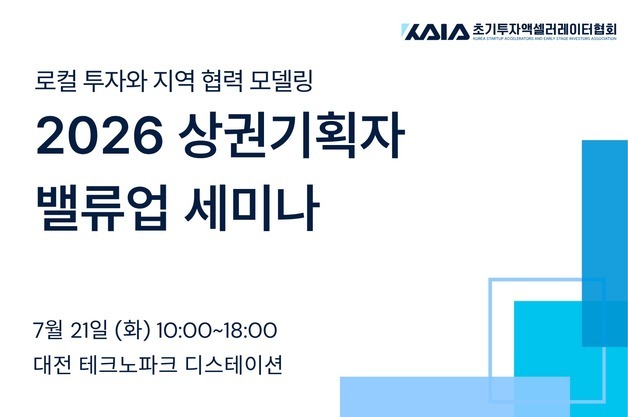 "스타트업 넘어 지역상권 밸류업"…KAIA '상권기획자 세미나' 개최