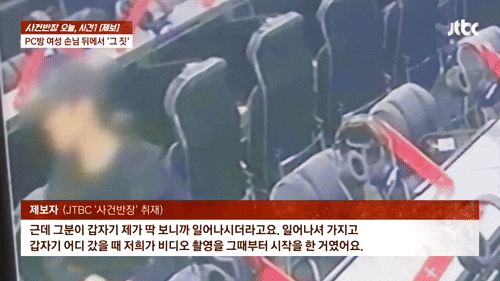 PC방 20대 여성 손님 뒤 힐끔거리더니 '그 짓'…현행범 체포[영상]