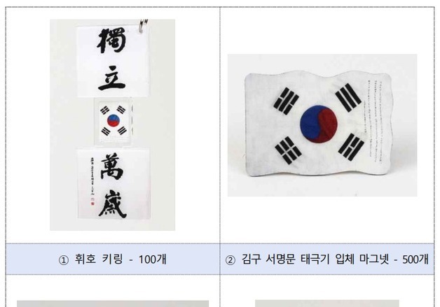 '백범 김구 탄생 150주년' 기념 굿즈 3종 출시