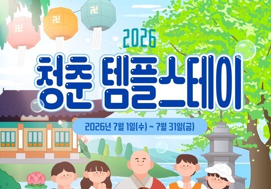 "청년들, 걱정 내려놓길" 전국 98개 사찰서 7000명 모집…1박2일 산사 휴식