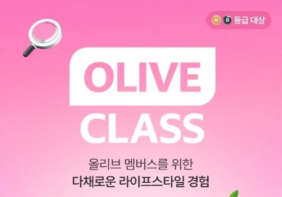 올리브영, '올리브 클래스' 제휴 혜택 확대…체험형 콘텐츠도 강화