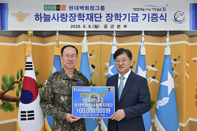 현대백화점그룹, 순직 공군 유가족에 장학금·생활지원금 10억 기부