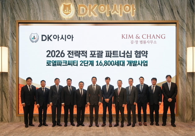 DK아시아, 김·장과 '전략적 파트너십' 협약…리스크 선제적 관리
