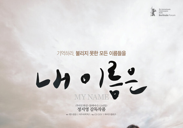 염혜란 열연 '내 이름은', 안방에서도 본다…IPTV·VOD 서비스 시작
