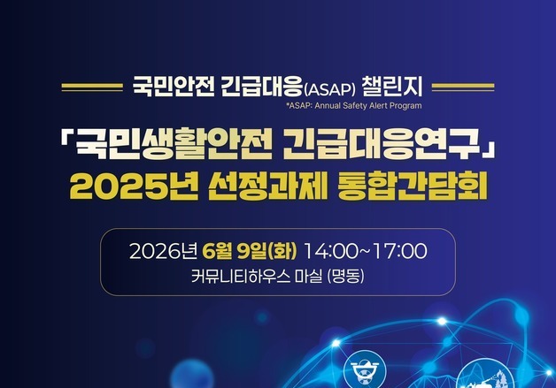과학기술로 마약·산불·맨홀 질식 대응…생활안전 R&D 현장 적용 논의