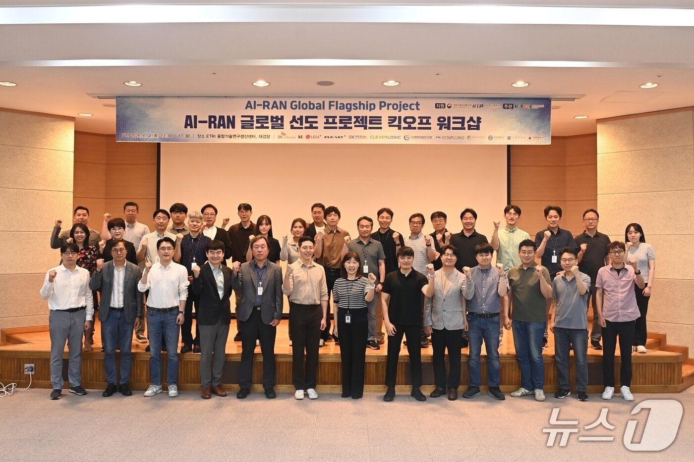 본문 이미지 - ‘AI-RAN 글로벌 선도 프로젝트 킥오프 워크숍’에 참석한 ETRI와 국내 이동통신 3사, 산·학·연 참여기관 관계자들의 기념촬영. (ETRI 제공. 재판매 및 DB금지)2026.6.9./뉴스1