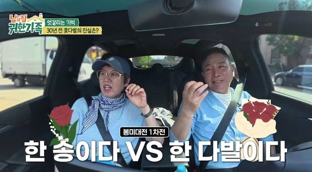 '귀한가족' 박미선 "이봉원 사귀지도 않는데 시집오라고 했다"