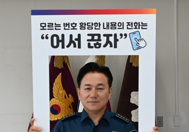 보은경찰서 '어서 끊자 1394' 릴레이 챌린지…보이스피싱 예방