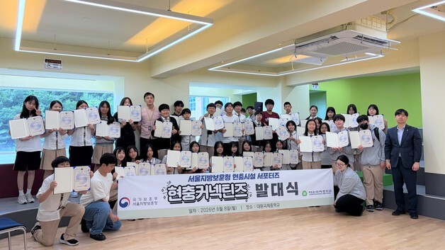 서울보훈청, '현충커넥틴즈' 발대…대원국제중 현충시설 서포터즈