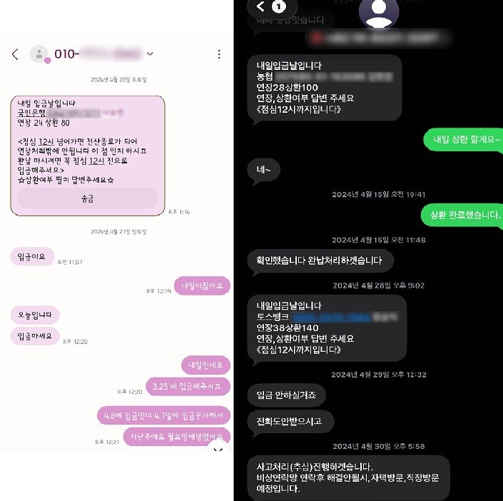 본문 이미지 - 불법 사금융 조직원들이 피해자들에게 상환을 독촉하는 문자 메시지. (서울경찰청 제공. 재판매 및 DB금지)