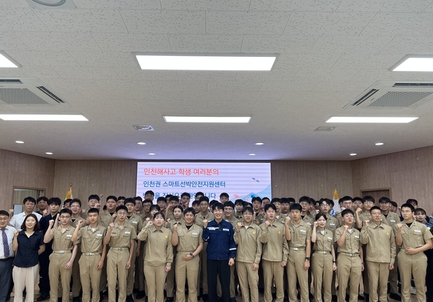 해양교통안전공단, 인천해사고 학생 대상 해양안전 체험교육