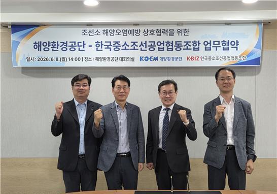 KOEM-KOSIC, 중소조선소·수리업체 해양오염사고 예방 '맞손'