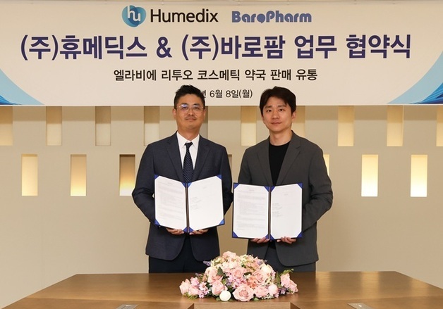 휴메딕스, 약국 유통망 확장 추진…바로팜과 판매 협약 체결