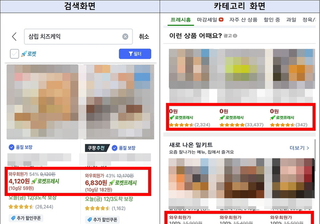1회 쿠폰 적용가격을 회원가처럼…'기만 광고' 쿠팡에 과징금 5억