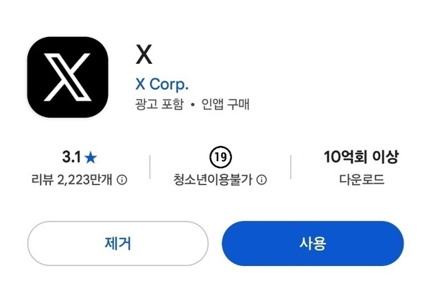 [단독] 모든 엑스 계정, 19금 됐다…구글 스토어 연령등급 '청불'
