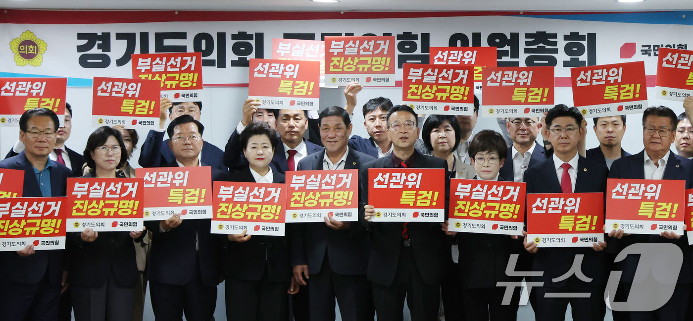 (수원=뉴스1) 김영운 기자 = 9일 경기 수원시 영통구 경기도의회 중회의실에서 열린 경기도의회 국민의힘 의원총회에서 도의원들이 6·3 지방선거에서 발생한 투표용지 부족사태 관련해 …