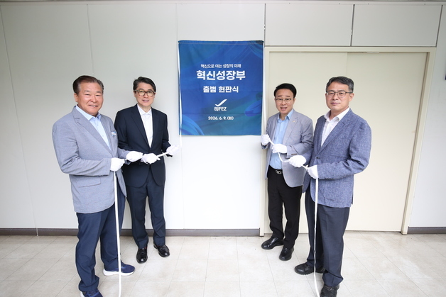부산진해경자청, 혁신성장부 신설 등 조직개편…전략산업 육성 강화