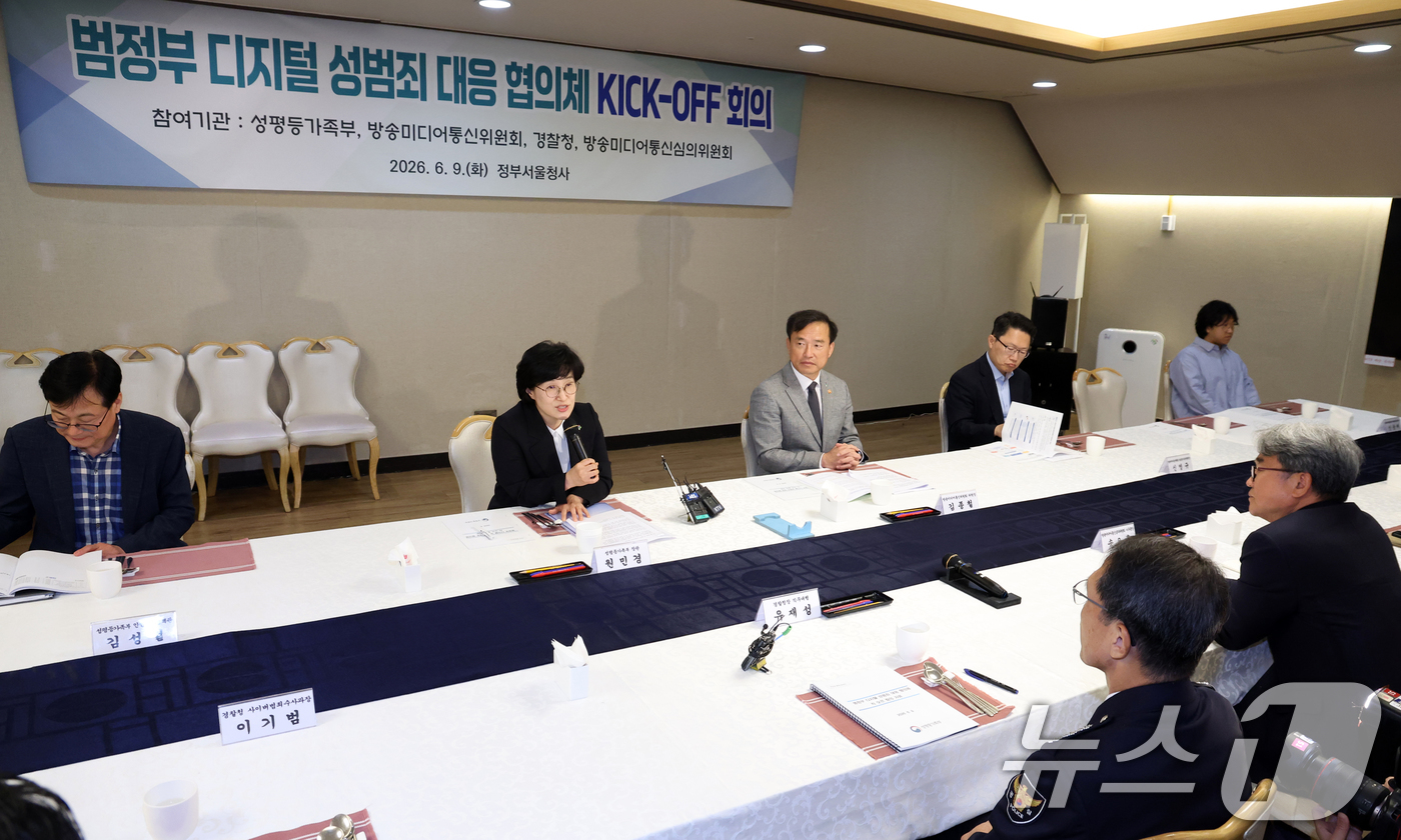 디지털 성범죄 대응 범정부 협의체 출범