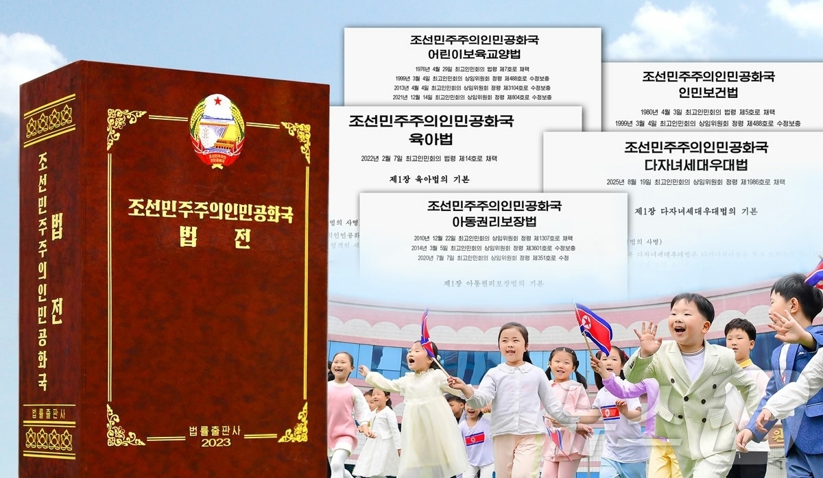 (평양 노동신문=뉴스1) = 북한 노동당 기관지 노동신문은 9일 조선민주주의인민공화국 법전에 포함된 '어린이보육교양법'과 '아동권리보장법' 등을 강조했다. [국내에서만 사용가능. …
