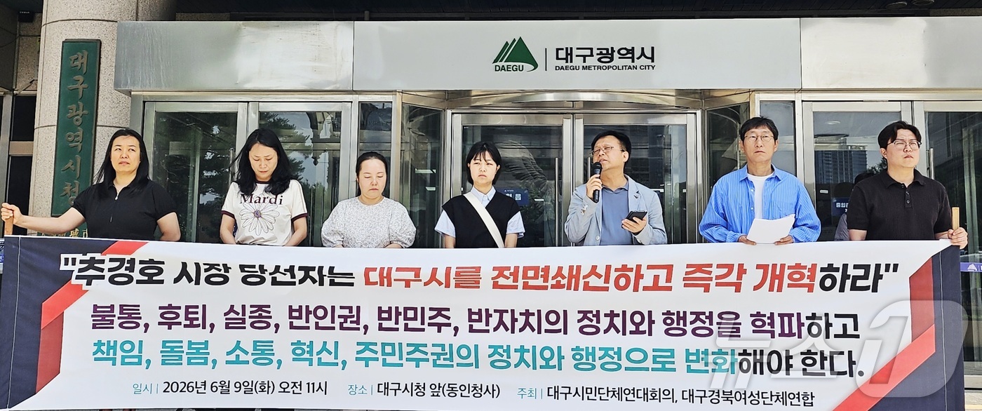 (대구=뉴스1) 남승렬 기자 = 대구시민단체연대회의와 대구경북여성단체연합 회원들이 9일 대구시 동인청사 앞에서 기자회견을 열고 추경호 대구시장 당선인에게 대구시 전면 쇄신에 나설 …