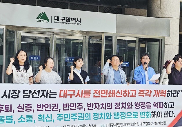 대구 시민단체 "추경호, 대구시 전면 쇄신해야"