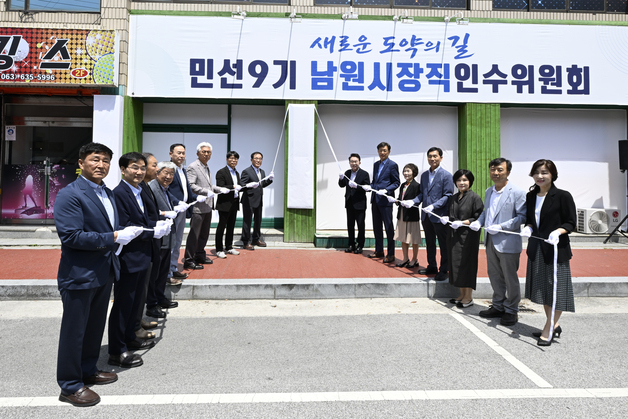 민선 9기 남원시장직 인수위 출범…미래비전 수립 착수