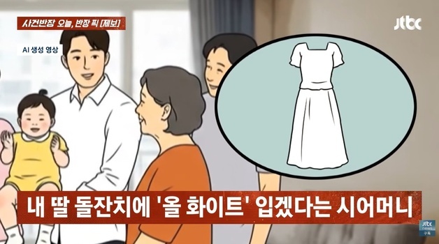 손녀 돌잔치에 '새하얀 투피스' 입겠다는 시모…며느리 "무시당한 기분"