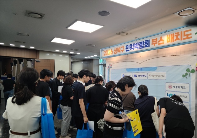 성북구, 12개 대학 참여 진학박람회 개최…1대1 입시상담 제공