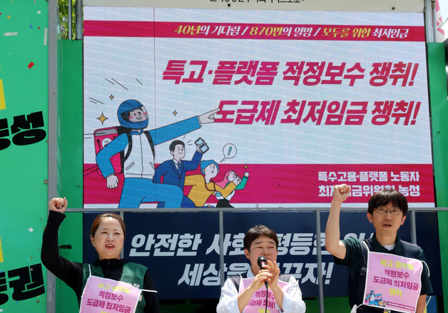특고·플랫폼 적정보수, 도급제 최저임금 쟁취!