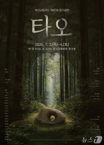 본문 이미지 - '타오' 포스터.(부산문화회관 제공. 재판매 및 DB금지)