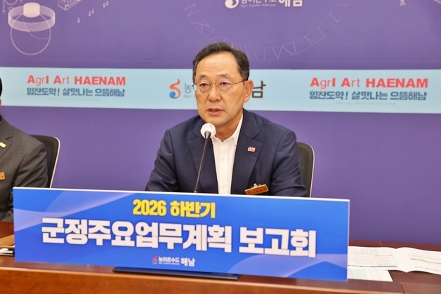 3선 성공 명현관 해남군수 "미래 100년 성장기반 구축 노력"
