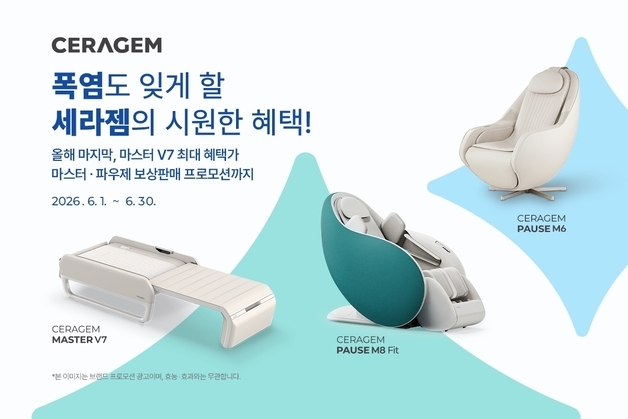 "헌것 다오 새것 줄게"…세라젬 vs 바디프랜드, 보상판매 '맞불'