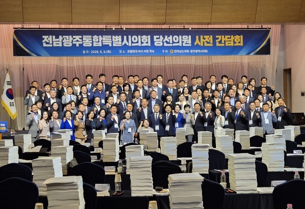 전남광주통합특별시의회 당선의원 첫 간담회…"통합시 성공 의회에 달려"