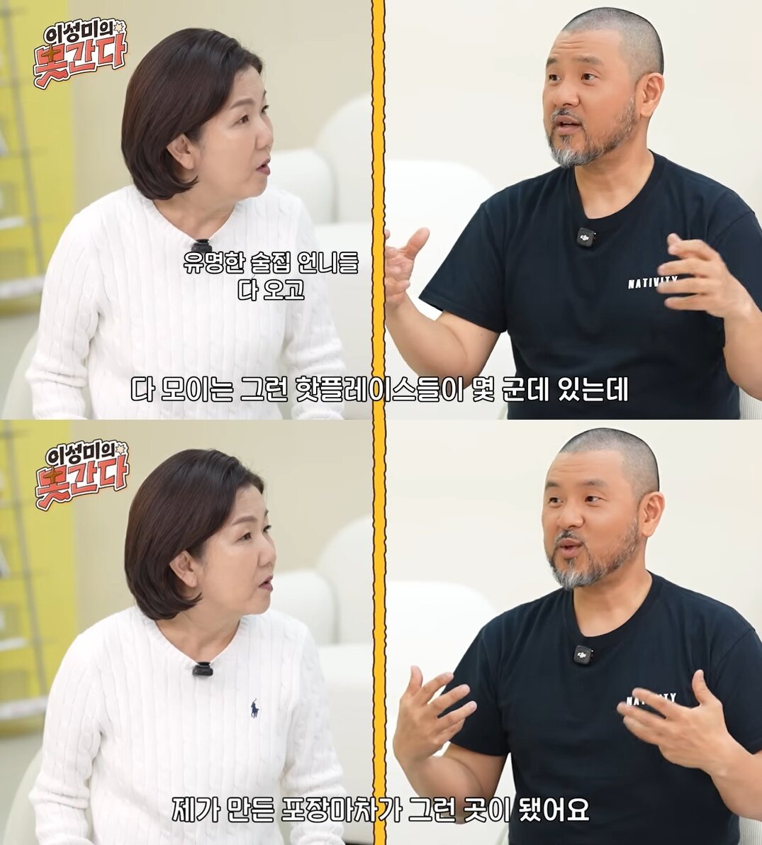 본문 이미지 - 유튜브 채널 '이성미의 못간다'