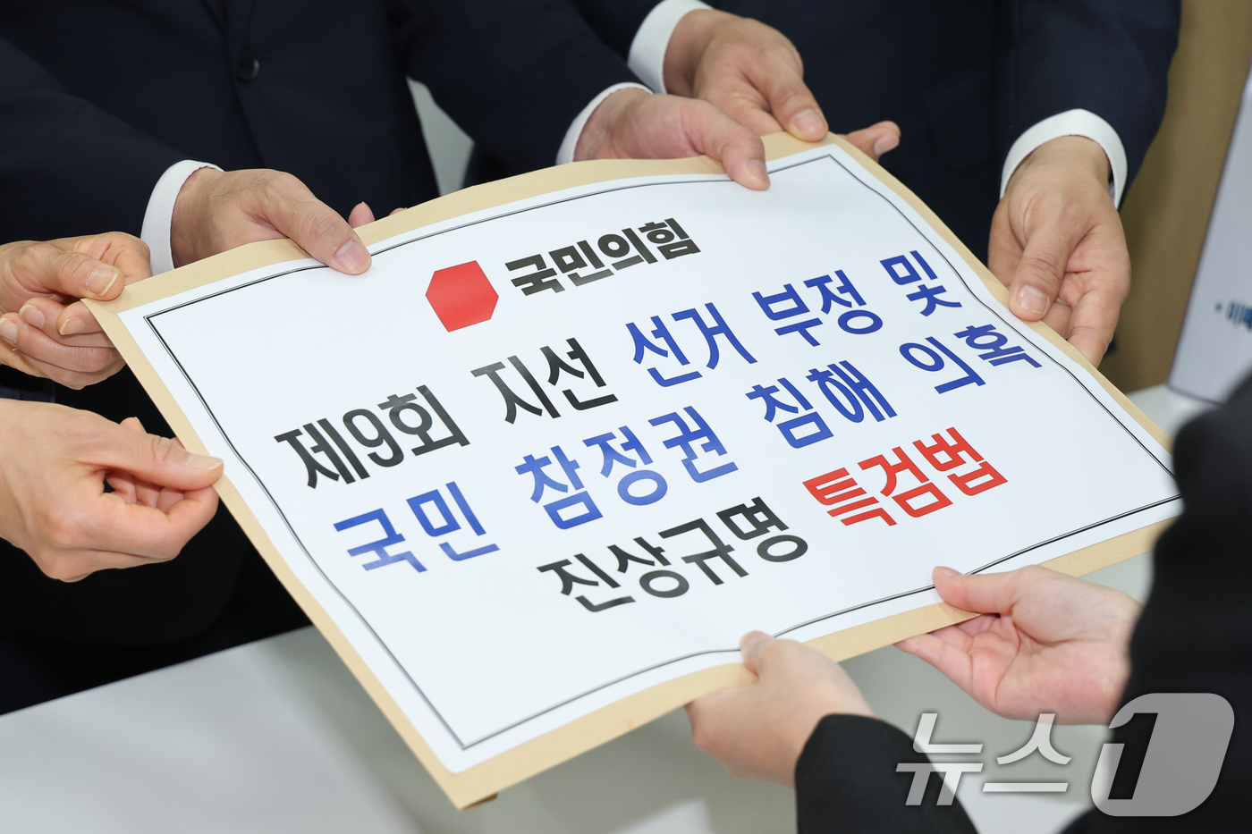 (서울=뉴스1) 안은나 기자 = 국민의힘 최수진, 주진우, 박충권 의원이 9일 오후 서울 여의도 국회 의안과에서 '제9회 전국동시지방선거 선거 부정 및 국민 참정권 침해 의혹 진상 …