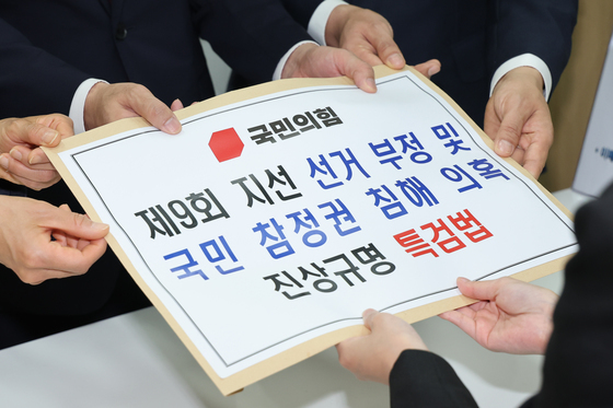 국힘, '선거 부정 및 국민 참정권 침해 의혹' 특검법 제출