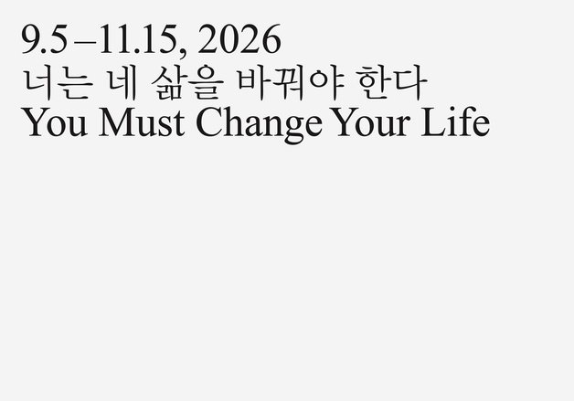 제16회 광주비엔날레 참여작가 43팀 선정…9월5일 개막