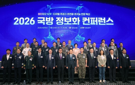 국방부, 2026 국방 정보화 컨퍼런스 개최…첨단강군 도약 박차