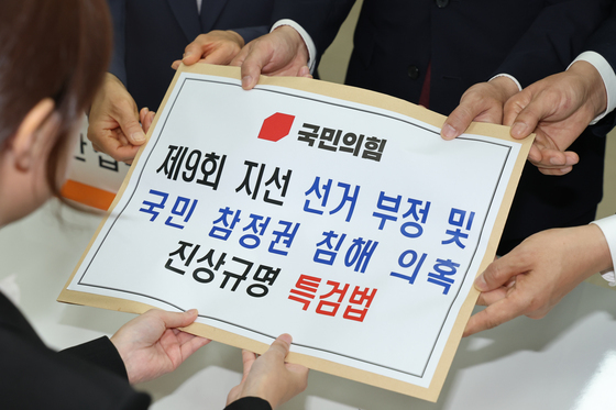 국힘, 선관위 종합특검법 당론 발의…"민주당 추천권 배제"