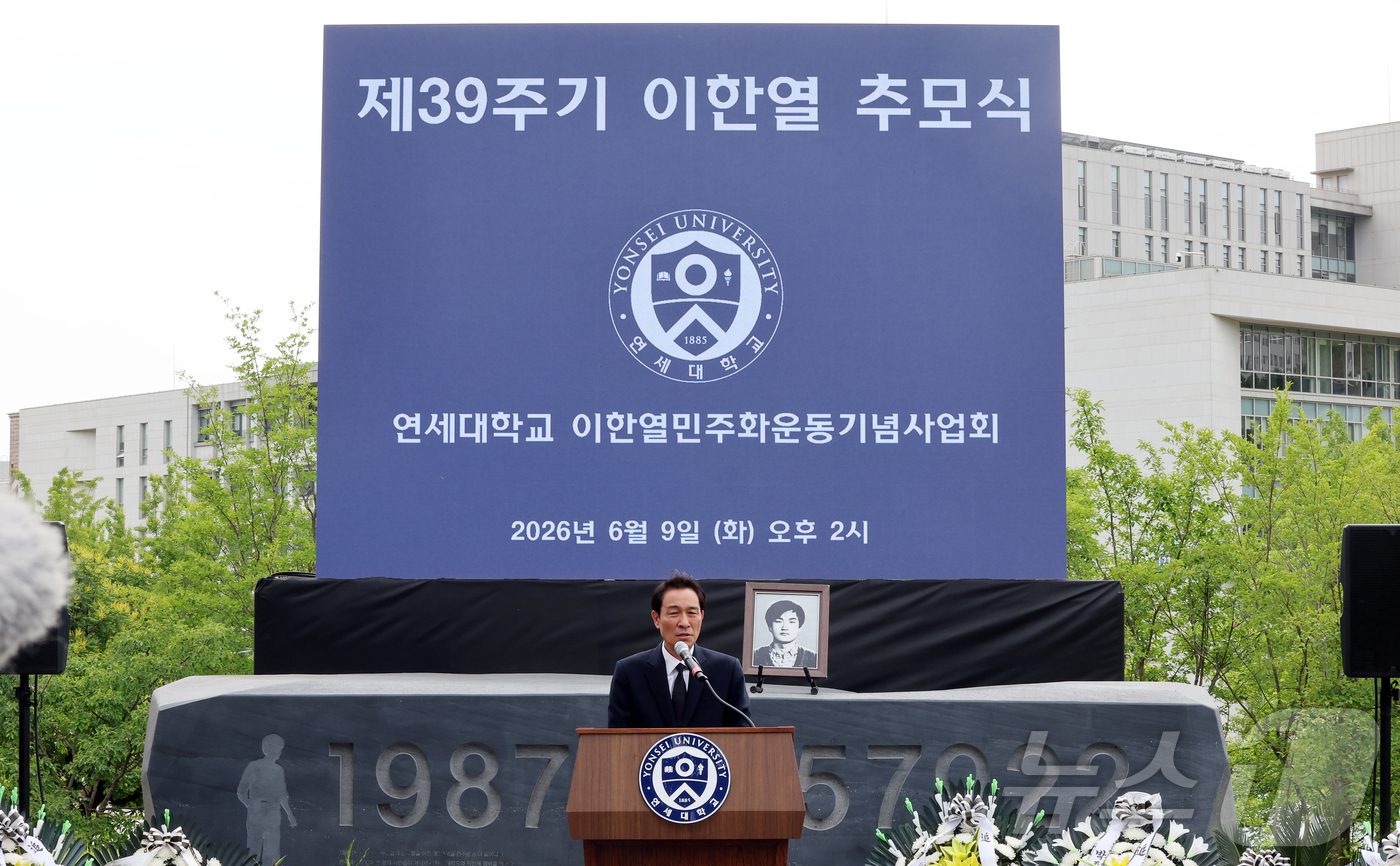 (서울=뉴스1) 김진환 기자 = 우상호 강원도지사 당선인이 9일 서울 서대문구 연세대학교에서 열린 제39주기 이한열 추모제에서 추모사를 하고 있다. 2026.6.9/뉴스1