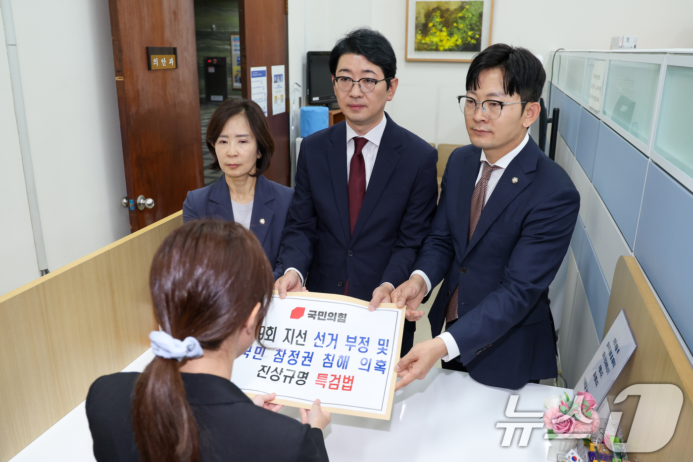 (서울=뉴스1) 안은나 기자 = 국민의힘 최수진(왼쪽부터), 주진우, 박충권 의원이 9일 오후 서울 여의도 국회 의안과에서 '제9회 전국동시지방선거 선거 부정 및 국민 참정권 침해 …