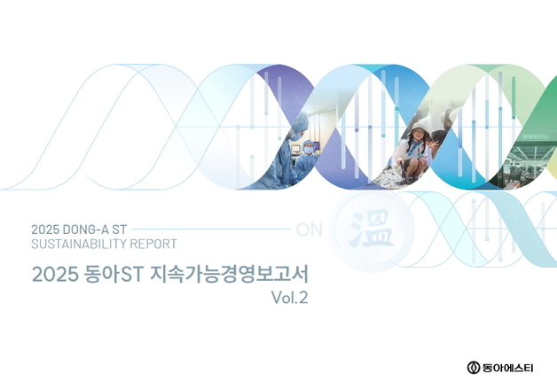 동아ST, 2025년 지속가능경영보고서 '온' 발간…자회사 범위 확대