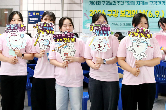 6월 9일은 구강보건의 날