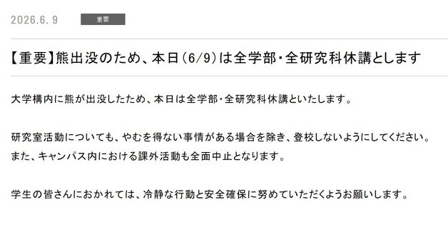 日우쓰노미야대 캠퍼스에 곰 출몰…"학부·대학원 전체 휴강"