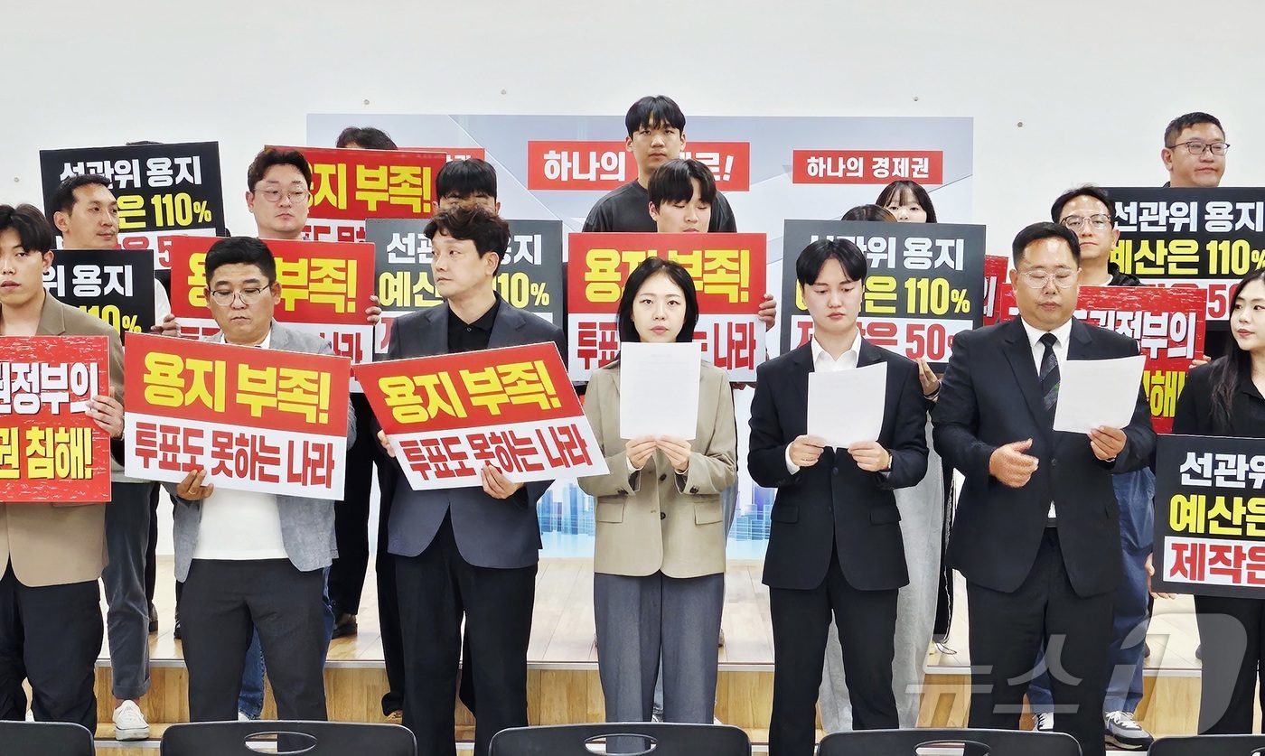(대구=뉴스1) 남승렬 기자 = 국민의힘 경북도당 청년 당직자와 지방선거 당선인 등이 9일 대구 수성구 국민의힘 경북도당 대강당에서 6·3 지방선거에서 불거진 투표용지 부족 사태와 …