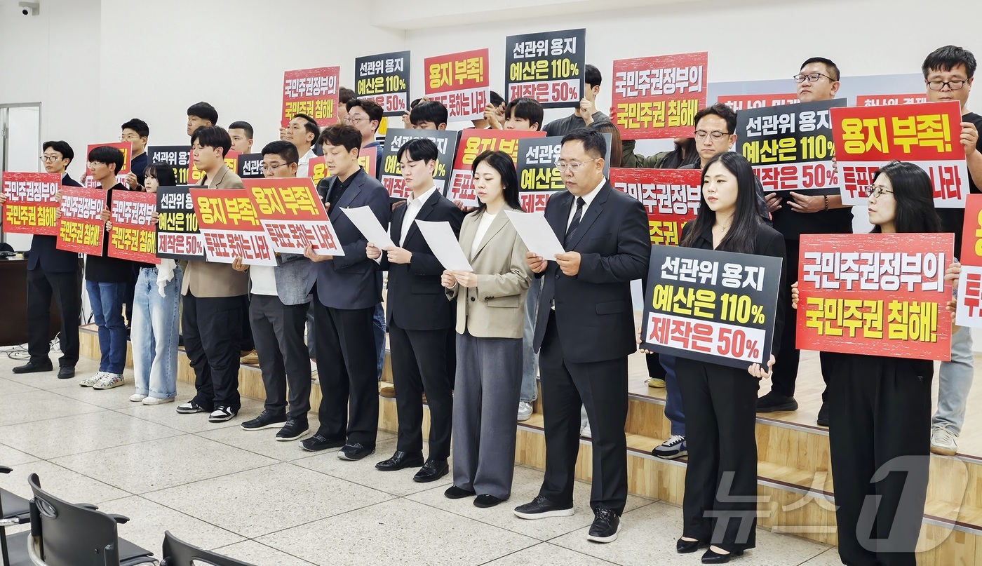 (대구=뉴스1) 남승렬 기자 = 국민의힘 경북도당 청년 당직자와 지방선거 당선인 등이 9일 대구 수성구 국민의힘 경북도당 대강당에서 6·3 지방선거에서 불거진 투표용지 부족 사태와 …