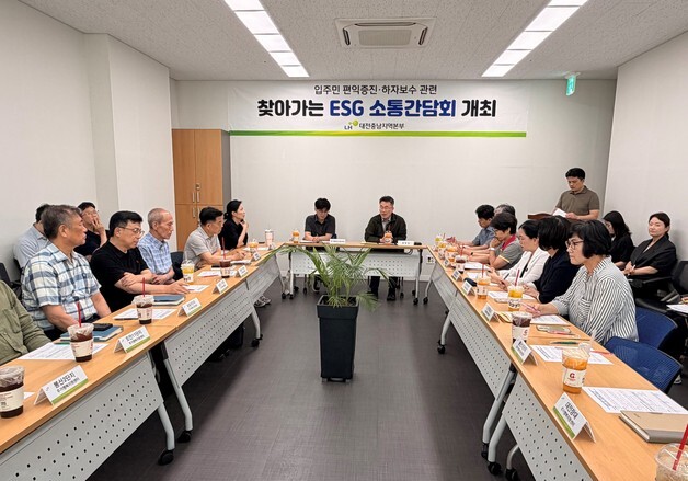 LH 대전충남본부, 임대주택 현장 찾아 ESG 소통간담회 개최