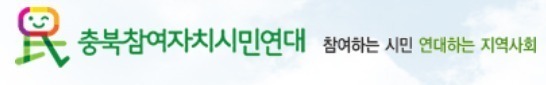 충북 시민단체·대학들 "투표용지·선거인명부 사태 진상규명" 규탄
