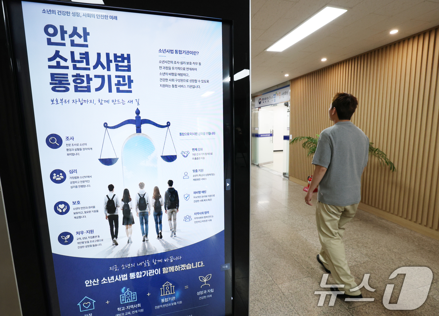 (안산=뉴스1) 김영운 기자 = 9일 경기 안산시 단원구에 위치한 소년전담 시범운영기관이 공개되고 있다.법무부는 최근 급증하는 촉법소년 범죄에 체계적으로 대응하고, 비행 초기 단계 …